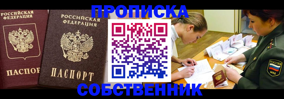 прописка для школы в Лениногорске
